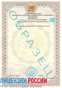 Образец сертификата соответствия (приложение) Серпухов Сертификат ISO/TS 16949
